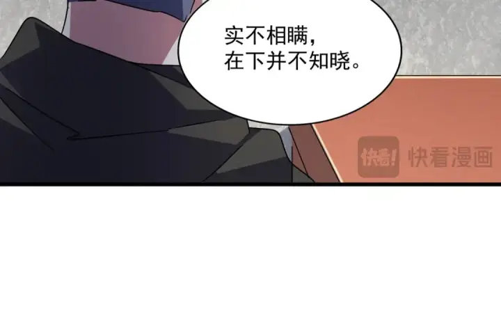 漫画《魔皇大管家》第464话 无辜大男孩第35张图