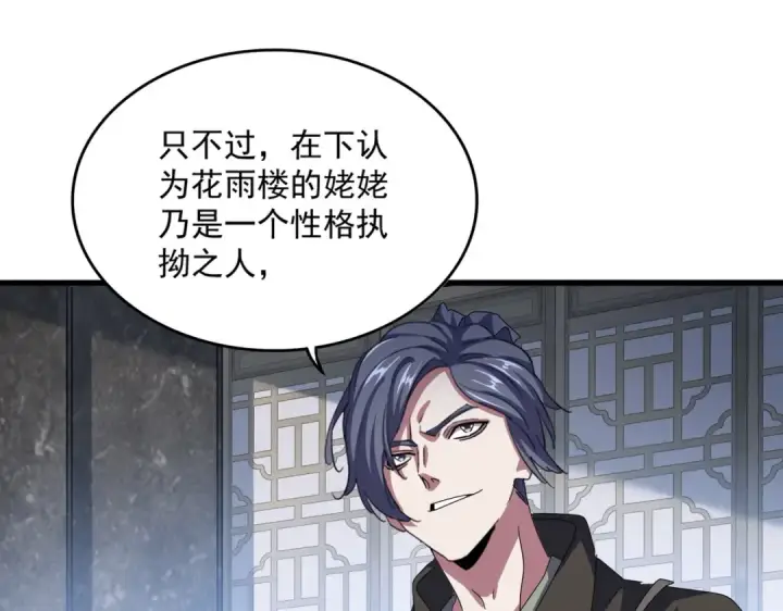 漫画《魔皇大管家》第464话 无辜大男孩第36张图