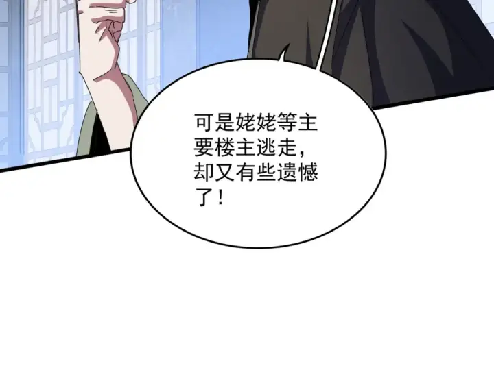 漫画《魔皇大管家》第464话 无辜大男孩第41张图