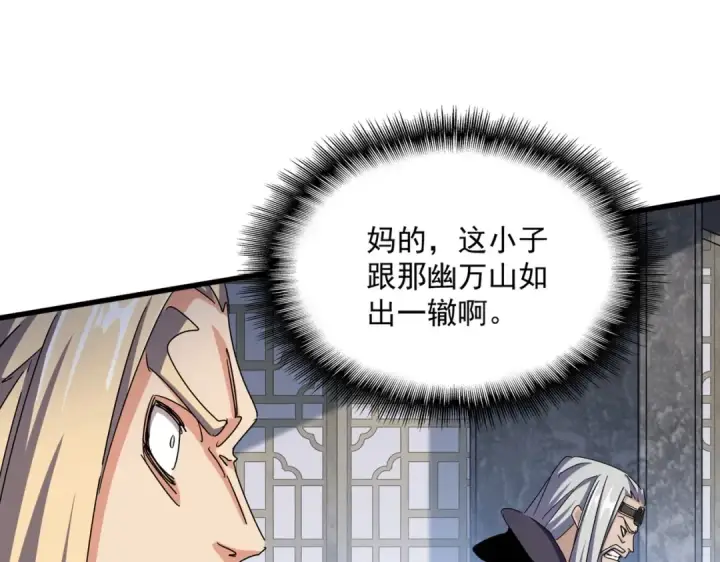 漫画《魔皇大管家》第464话 无辜大男孩第42张图