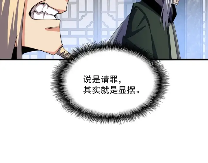 漫画《魔皇大管家》第464话 无辜大男孩第43张图