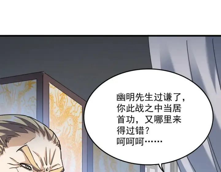 漫画《魔皇大管家》第464话 无辜大男孩第44张图