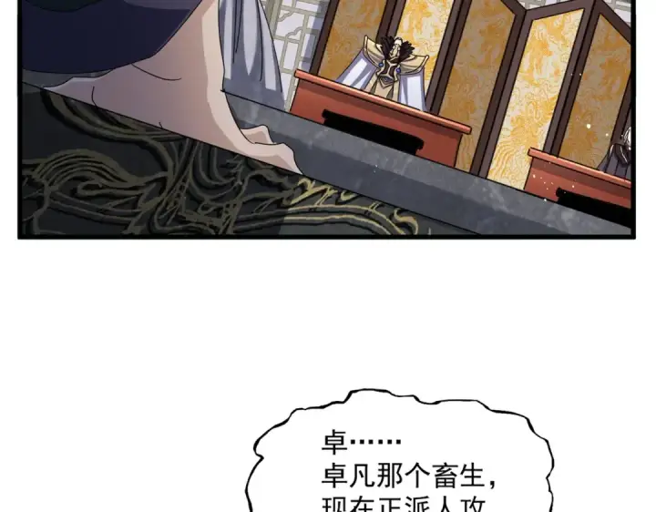 漫画《魔皇大管家》第464话 无辜大男孩第59张图