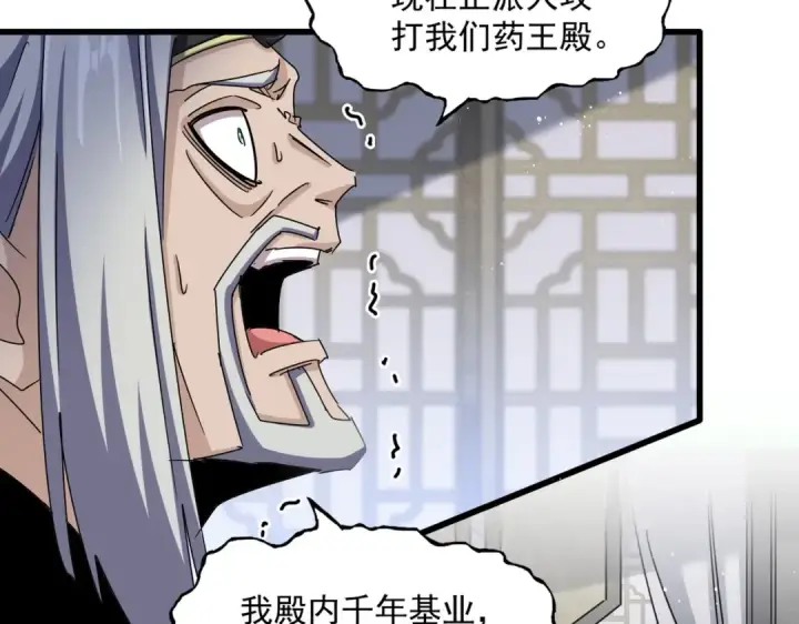 漫画《魔皇大管家》第464话 无辜大男孩第60张图