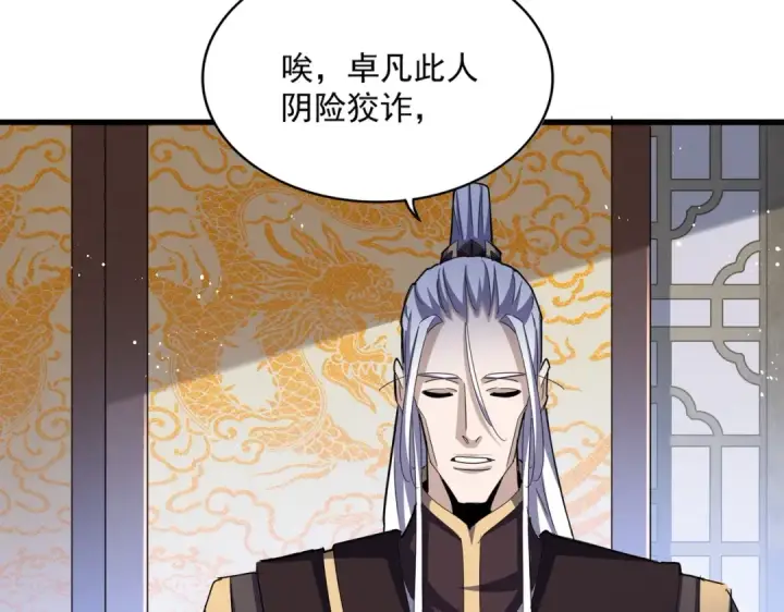 漫画《魔皇大管家》第464话 无辜大男孩第69张图