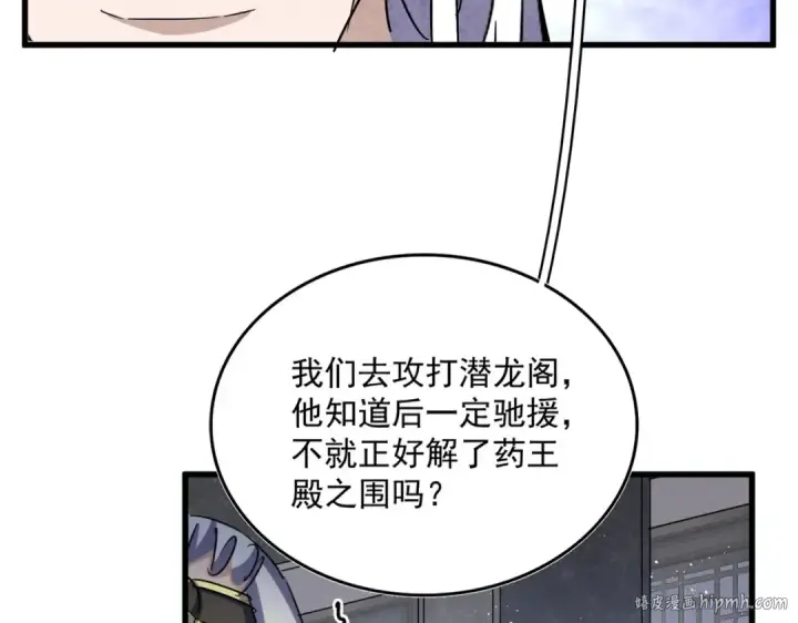 漫画《魔皇大管家》第464话 无辜大男孩第72张图