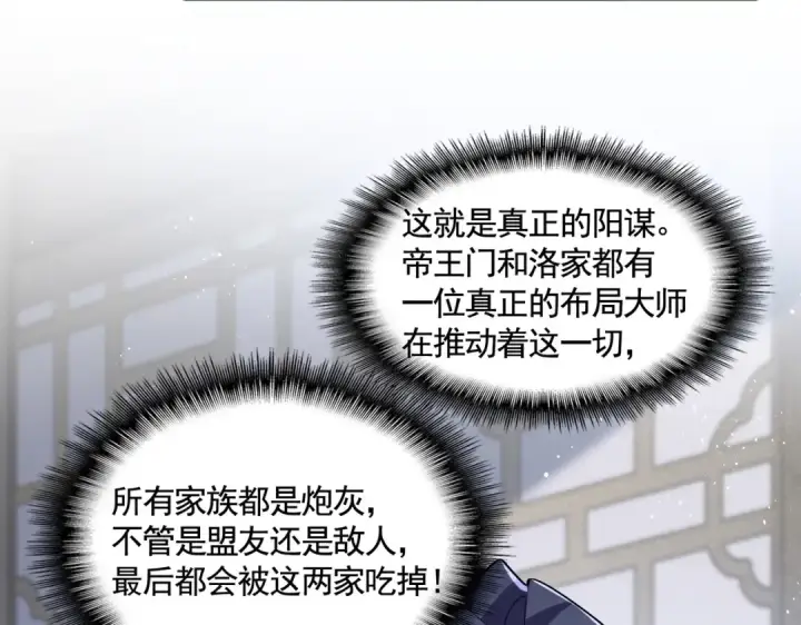 漫画《魔皇大管家》第464话 无辜大男孩第74张图