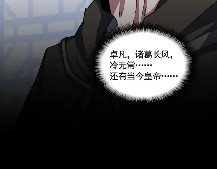 漫画《魔皇大管家》第464话 无辜大男孩第76张图