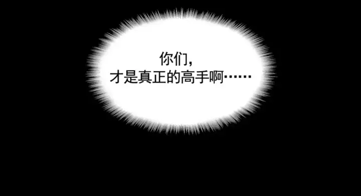 漫画《魔皇大管家》第464话 无辜大男孩第77张图