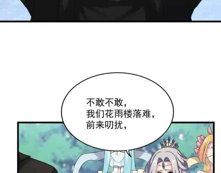 漫画《魔皇大管家》第464话 无辜大男孩第81张图