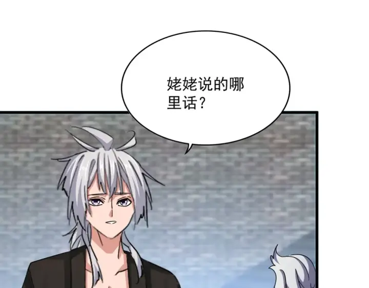 漫画《魔皇大管家》第464话 无辜大男孩第83张图