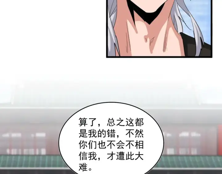 漫画《魔皇大管家》第464话 无辜大男孩第86张图