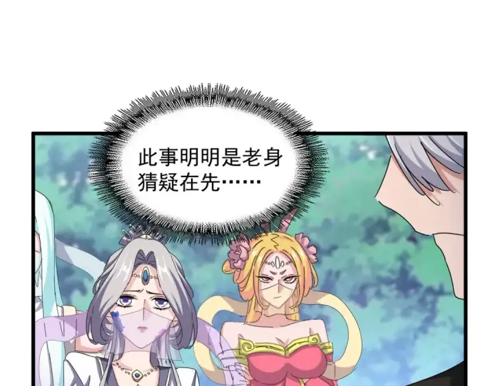 漫画《魔皇大管家》第464话 无辜大男孩第89张图
