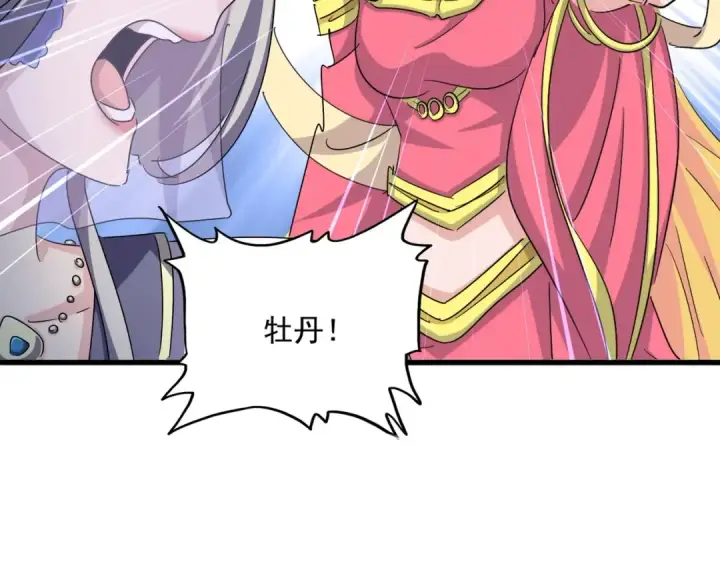 漫画《魔皇大管家》第464话 无辜大男孩第92张图