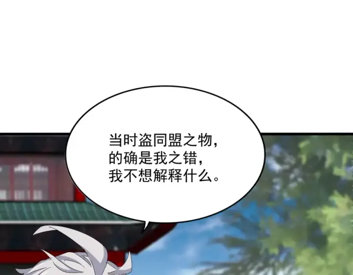 漫画《魔皇大管家》第464话 无辜大男孩第93张图