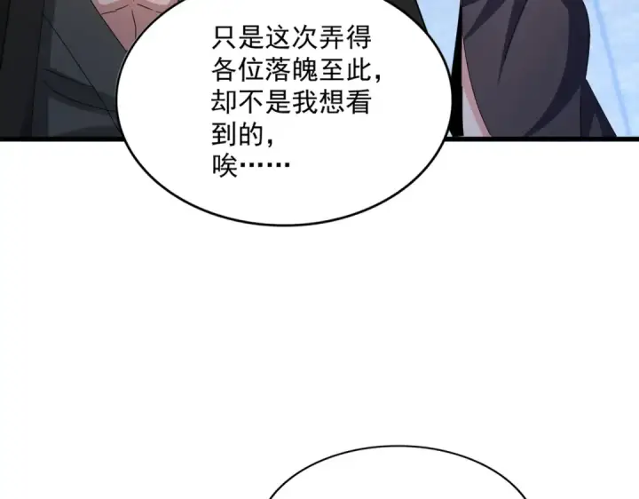 漫画《魔皇大管家》第464话 无辜大男孩第95张图