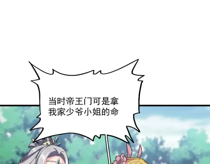 漫画《魔皇大管家》第464话 无辜大男孩第98张图