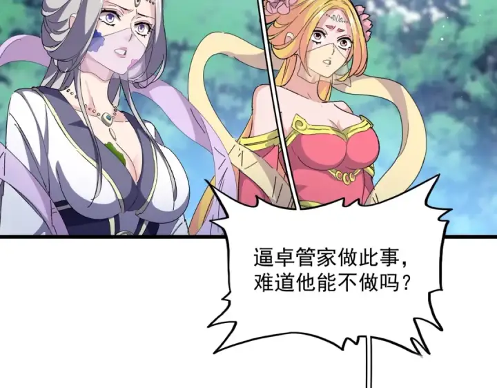 漫画《魔皇大管家》第464话 无辜大男孩第99张图