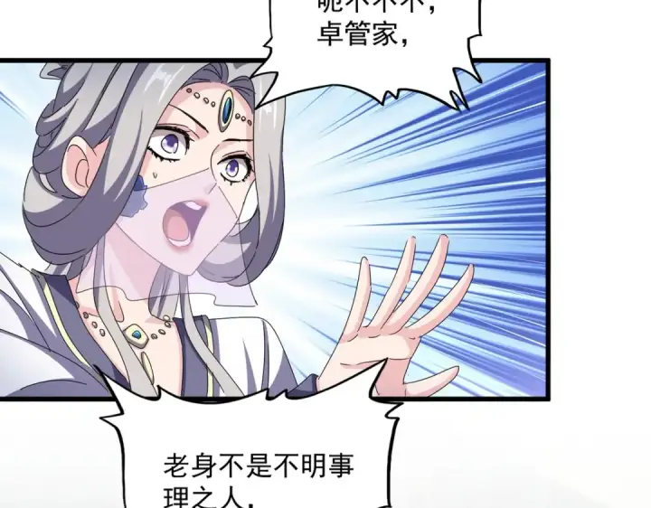 漫画《魔皇大管家》第465话 阵起！第10张图