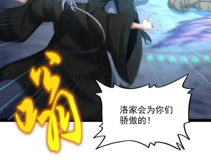 漫画《魔皇大管家》第465话 阵起！第100张图