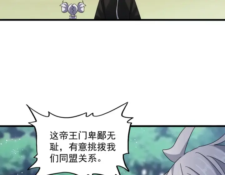 漫画《魔皇大管家》第465话 阵起！第13张图