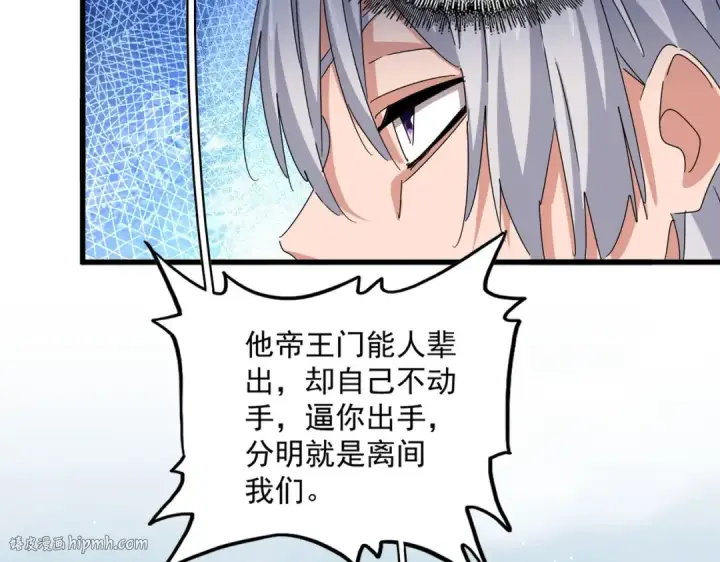 漫画《魔皇大管家》第465话 阵起！第16张图