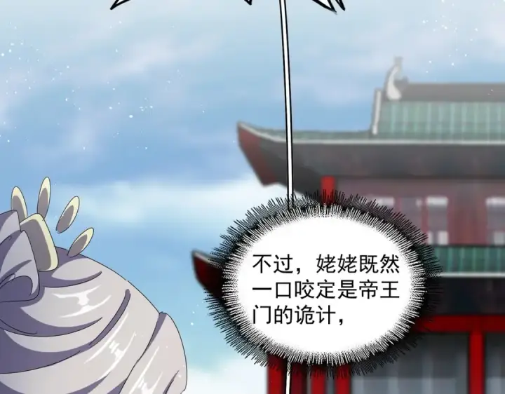 漫画《魔皇大管家》第465话 阵起！第17张图