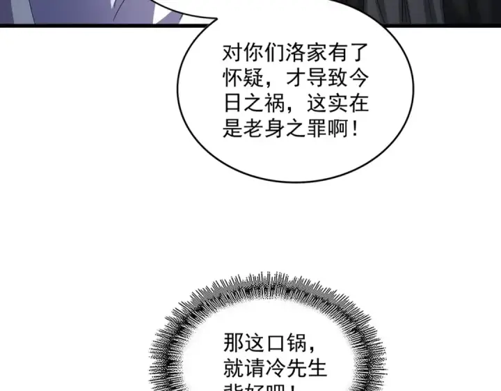 漫画《魔皇大管家》第465话 阵起！第19张图