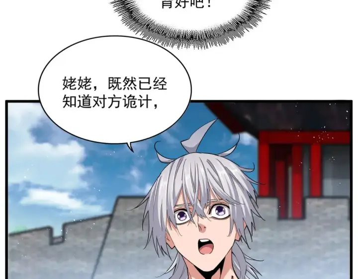 漫画《魔皇大管家》第465话 阵起！第20张图