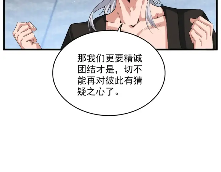 漫画《魔皇大管家》第465话 阵起！第21张图