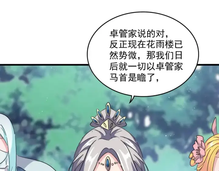 漫画《魔皇大管家》第465话 阵起！第22张图