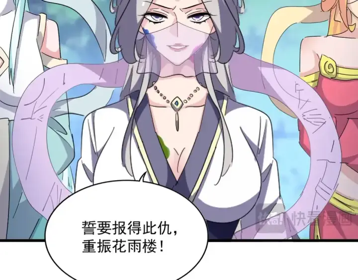 漫画《魔皇大管家》第465话 阵起！第23张图