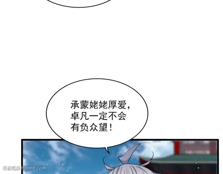 漫画《魔皇大管家》第465话 阵起！第24张图