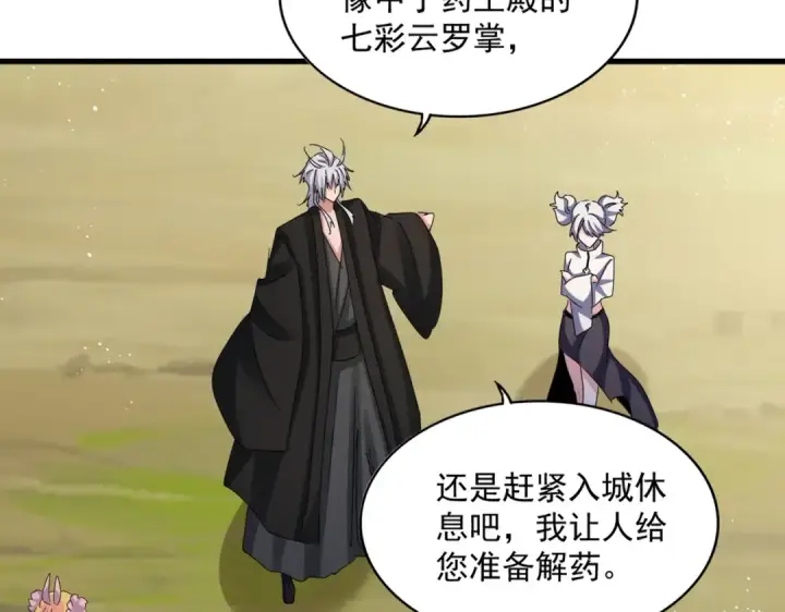 漫画《魔皇大管家》第465话 阵起！第26张图