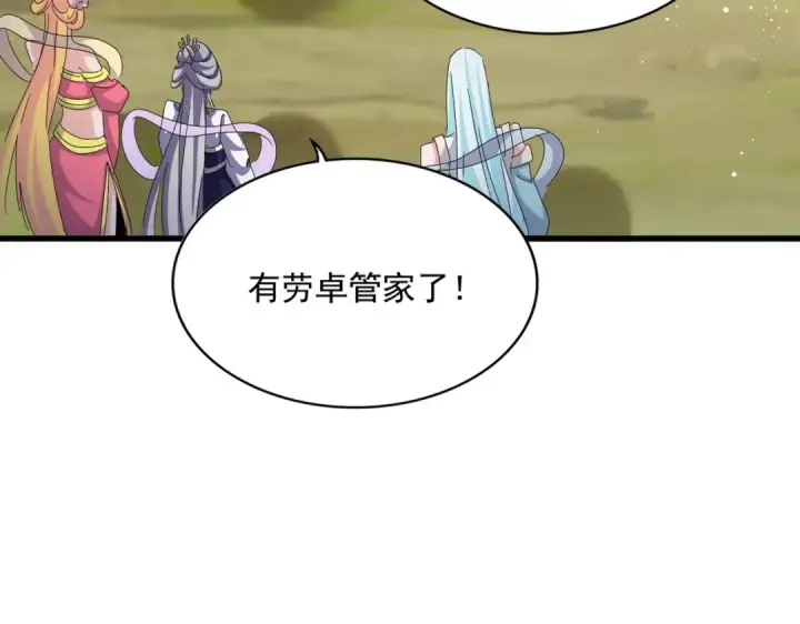 漫画《魔皇大管家》第465话 阵起！第27张图