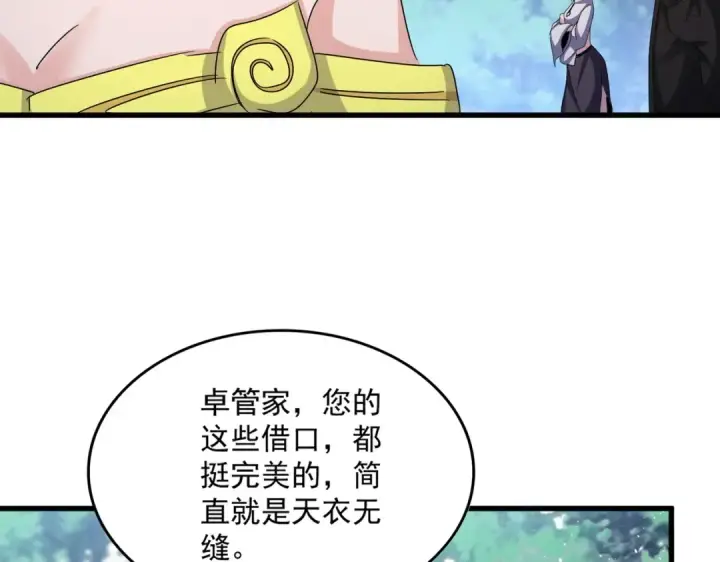 漫画《魔皇大管家》第465话 阵起！第31张图