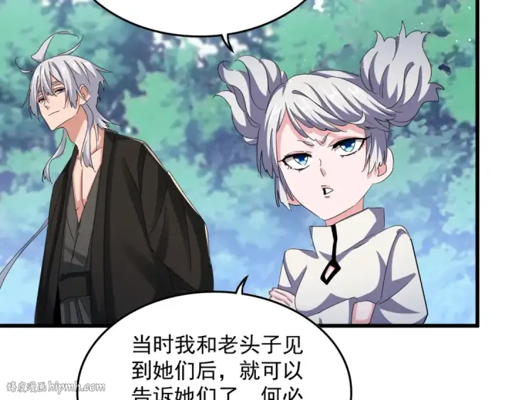 漫画《魔皇大管家》第465话 阵起！第32张图