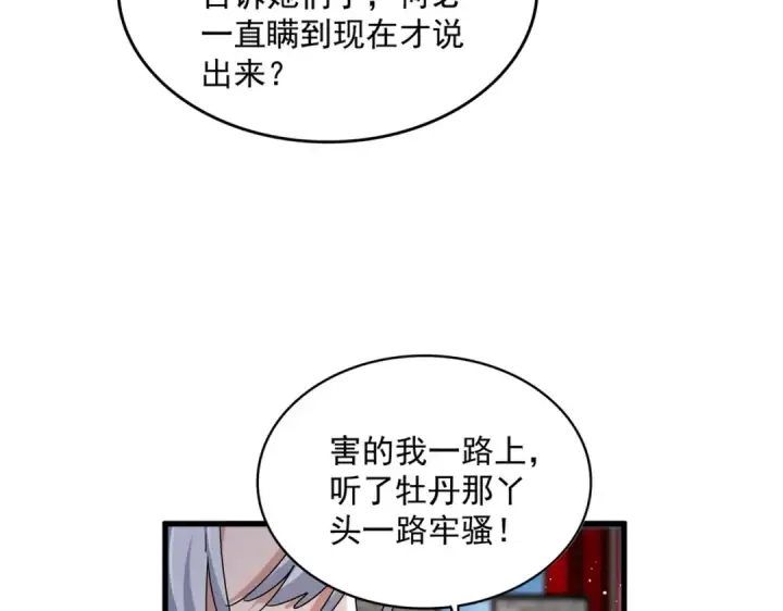 漫画《魔皇大管家》第465话 阵起！第33张图