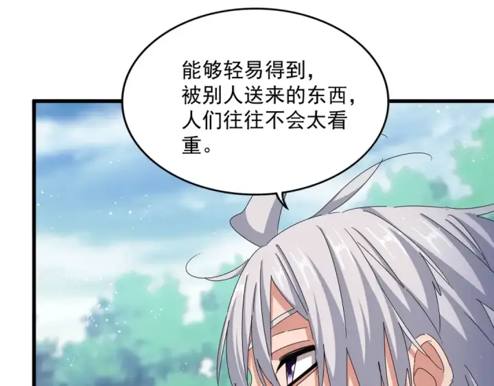 漫画《魔皇大管家》第465话 阵起！第38张图