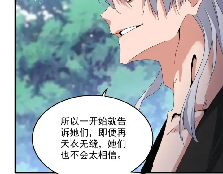 漫画《魔皇大管家》第465话 阵起！第39张图