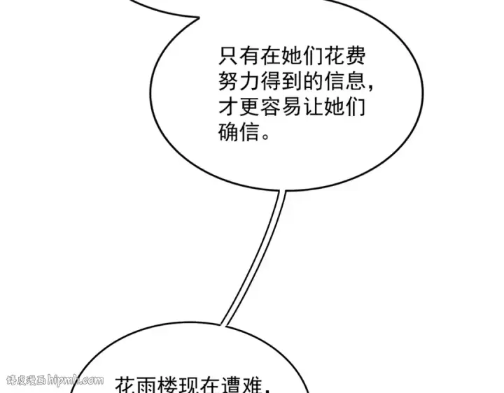 漫画《魔皇大管家》第465话 阵起！第40张图
