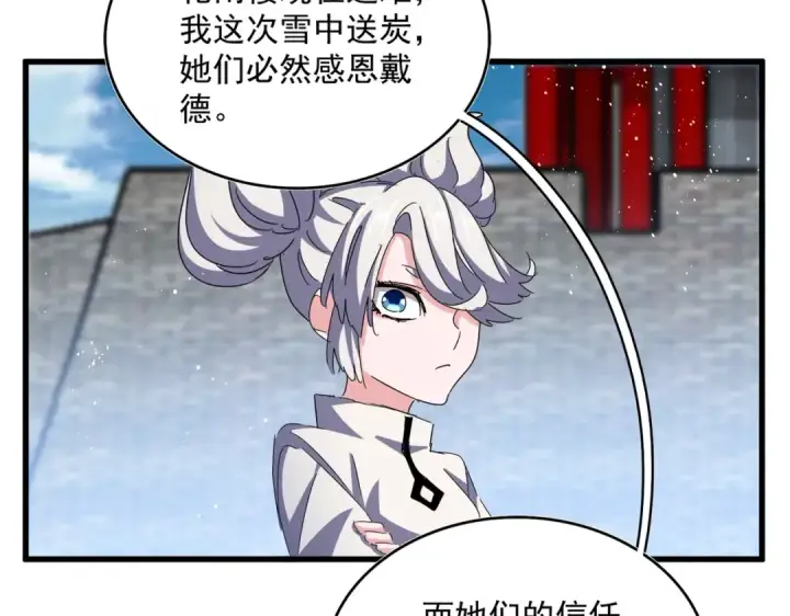 漫画《魔皇大管家》第465话 阵起！第41张图