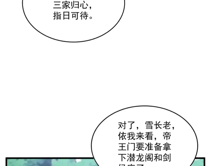 漫画《魔皇大管家》第465话 阵起！第45张图