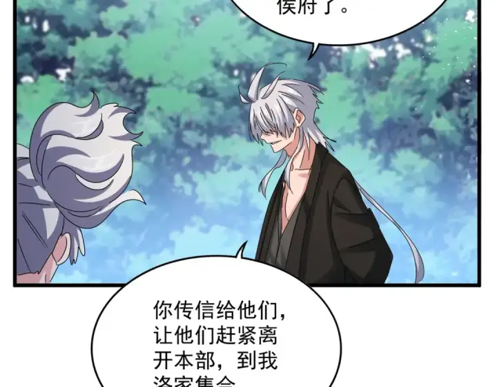 漫画《魔皇大管家》第465话 阵起！第46张图