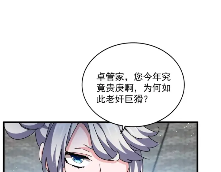 漫画《魔皇大管家》第465话 阵起！第49张图
