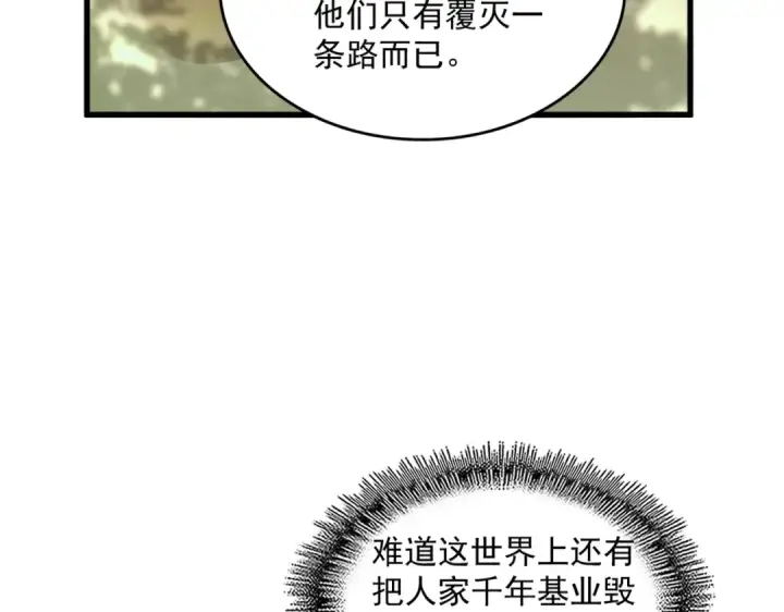 漫画《魔皇大管家》第465话 阵起！第59张图