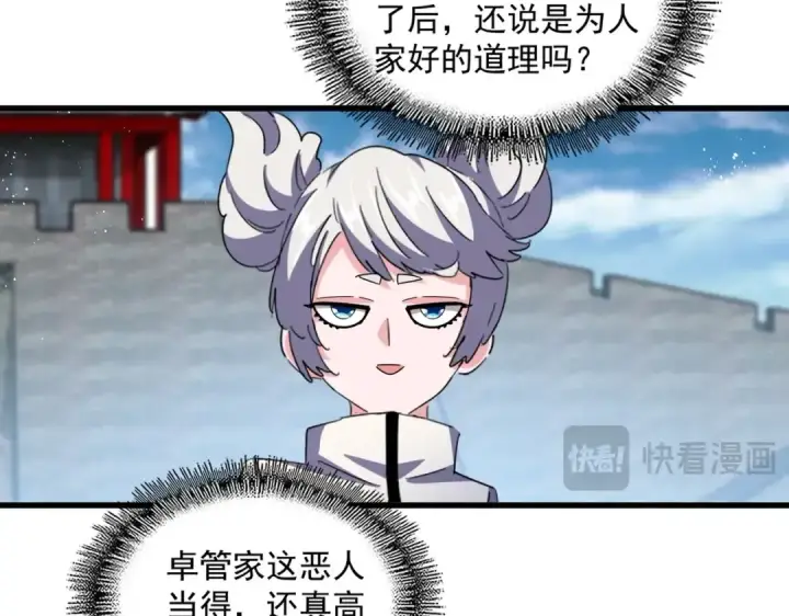 漫画《魔皇大管家》第465话 阵起！第60张图
