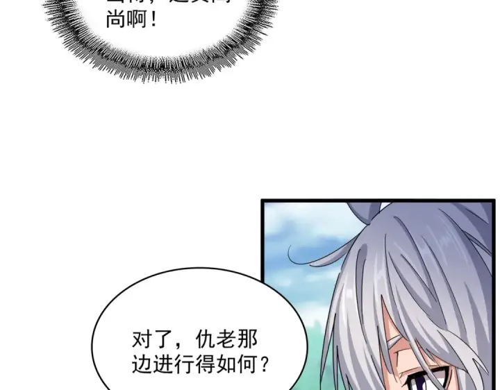 漫画《魔皇大管家》第465话 阵起！第61张图
