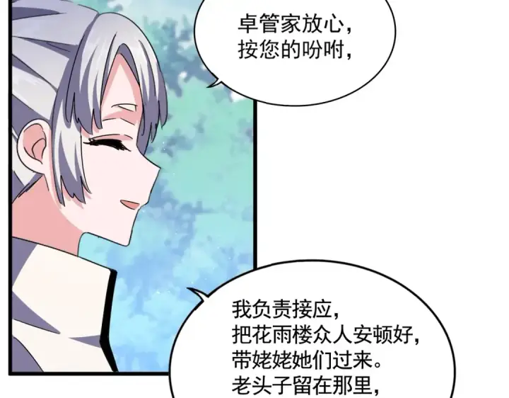 漫画《魔皇大管家》第465话 阵起！第63张图