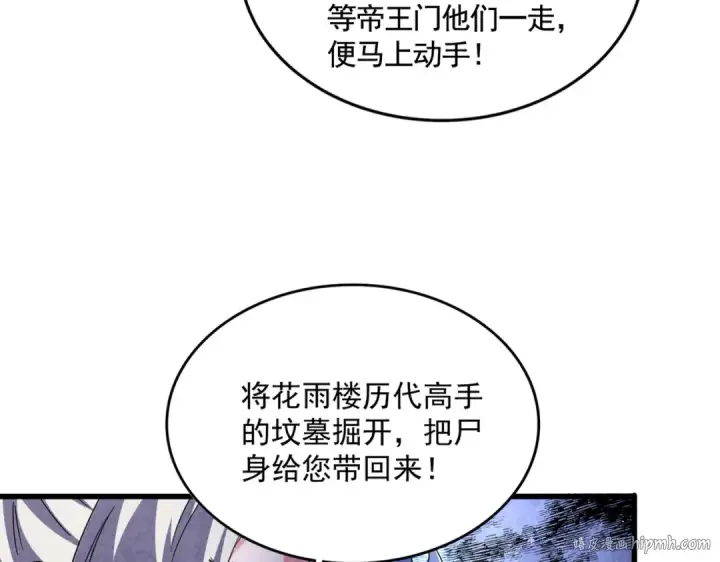 漫画《魔皇大管家》第465话 阵起！第64张图